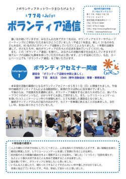 ボランティア通信77号（H27.07発行）PDF