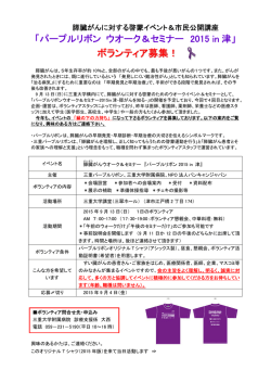 ボランティア募集（PDF）