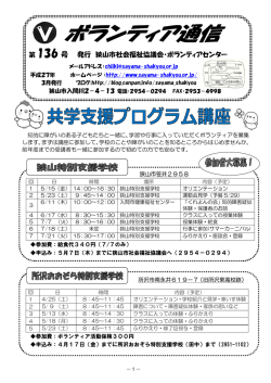 ボランティア通信 第136号 平成27年3月発行