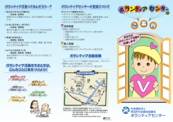 ボランティアセンターのご案内