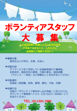 ボランティアスタッフ募集