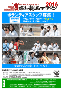 ボランティアスタッフ募集！