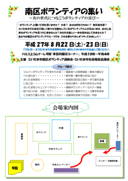 南区ボランティアの集い