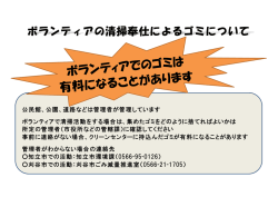 ボランティアの清掃奉仕によるゴミについて