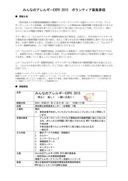 ボランティア募集要領（PDF:106kb）