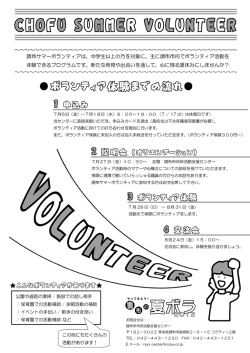言周布サマーボランティアは、 中学生以上の方を対象に、 主に調布市内