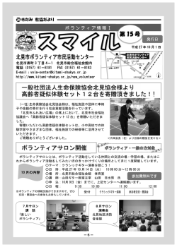 ボランティア情報紙「スマイル」10月号はこちらから