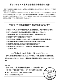ボランティア・市民活動団体登録用紙