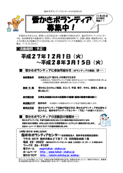 雪かきボランティア 募集中！