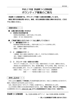 ボランティア募集のご案内