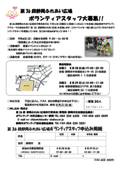 ボランティアスタッフ大募集!!
