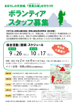 ボランティア スタッフ募集