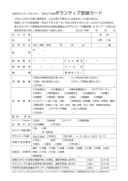 ボランティア登録カード