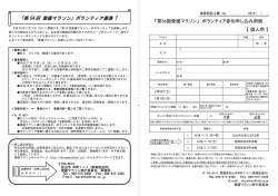 ボランティア募集要項パンフレット - 愛媛ボランティアネット