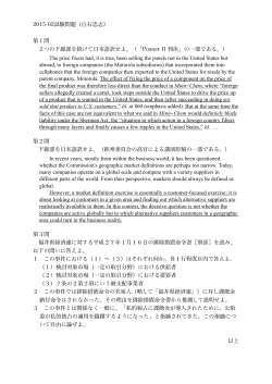2015-02試験問題（白石忠志） 第1問 2つの下線部を続けて日本語