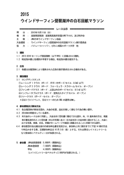 ウインドサーフィン琵琶湖沖の白石回航マラソン