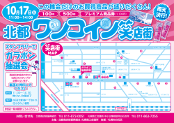 ワンコイン笑店街 - さっぽろわくわく商店街