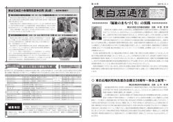 東白石通信第19号 - 北海道町内会連合会