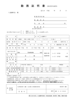 勤 務 証 明 書