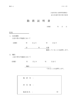 勤 務 証 明 書