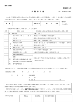 出 勤 許 可 書