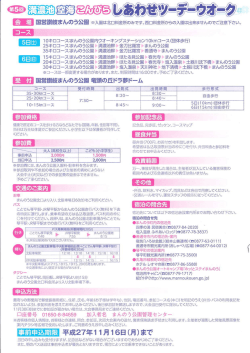 ーご勤職 しあわせツーデーウォーク