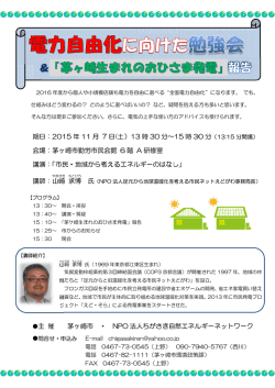 期日： 会場：茅ヶ崎市勤 講演：「 講師： 主 催 期日：2015 年 会場：茅ヶ崎