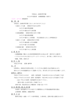 勤 務 地 応 募 条 件 採 用 人 数 見 学 説明会・選考日 受 付 期 間・提 出