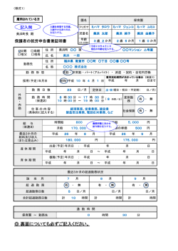 （保護者の就労証明書・雇用されている方用） (PDF形式：98KB)