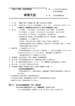 卓球大会 - 渋谷区卓球連盟