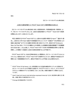 心筋分化毒性評価キットPOCA&reg; Hand1-EST