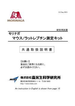 マウス/ラットレプチン測定キット