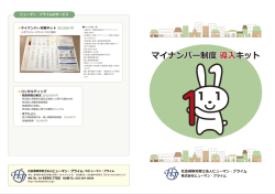 マイナンバー制度 導  キット マイナンバー制度 導  キット