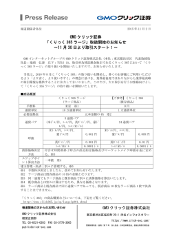 印刷用 - GMOクリック証券