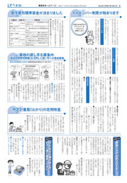 マイナンバー制度が始まります 農作業別標準賃金が決まりまし