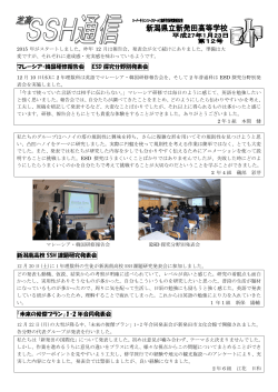 マレーシア・韓国研修報告会 ESD 探究分野別発表会 新潟南高校 SSH