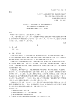 植物病理学分野 - 九州大学・農学研究院・生物資源環境科学府・農学部