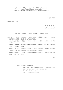 日 本 農 学 会 会長 三輪 容太郎