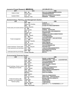 国内委員名簿 - 日本森林学会