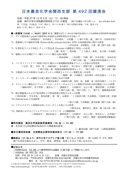 プログラム - JSBBA KANSAI 日本農芸化学会関西支部