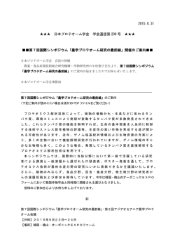 学会通信No209 第7回国際シンポジウム
