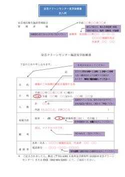 一般用（記入例） - 安芸地区衛生施設管理組合