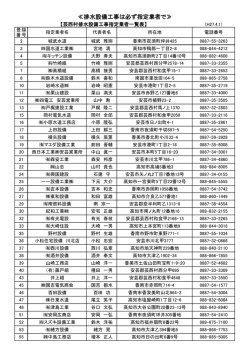 芸西村排水設備工事指定業者一覧表（H26.12）（PDF）