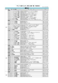 中国地区 店舗一覧