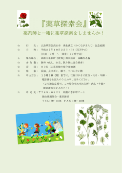 行 先： 広島県安芸高田市 湧永満之（わくながまんじ