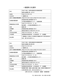 一般競争入札案件