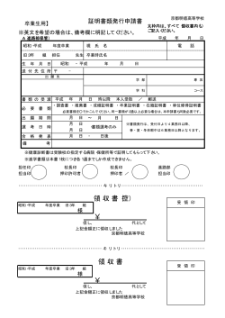 証明書類発行申請書 - 学校法人明徳学園 京都明徳高等学校