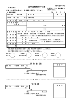 証明書類発行申請書 - 学校法人明徳学園 京都明徳高等学校