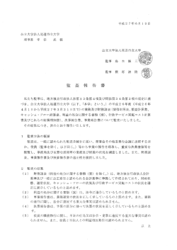 監査報告書 - 尾道市立大学