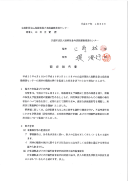 公益財団法人福岡県暴力追放運動推進センター 理事長 本 田 正 寛 殿